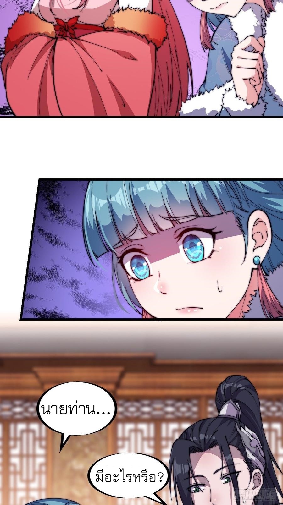 Starting a Mountain ตอนที่ 91 หน้า 22