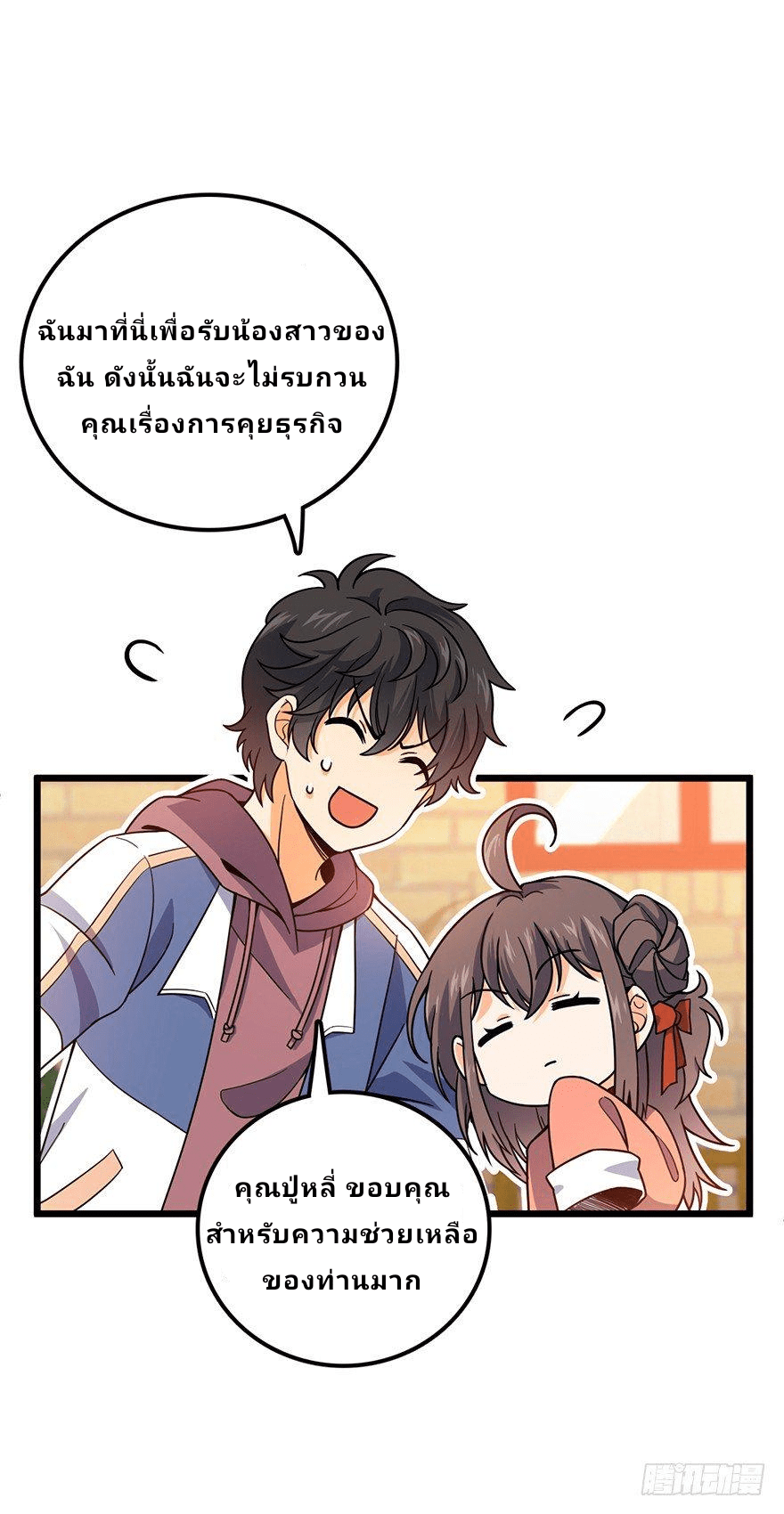 The new life of the Kuan King-ชีวิตใหม่ของราชาจอมกวน ตอนที่ 20 หน้า 21