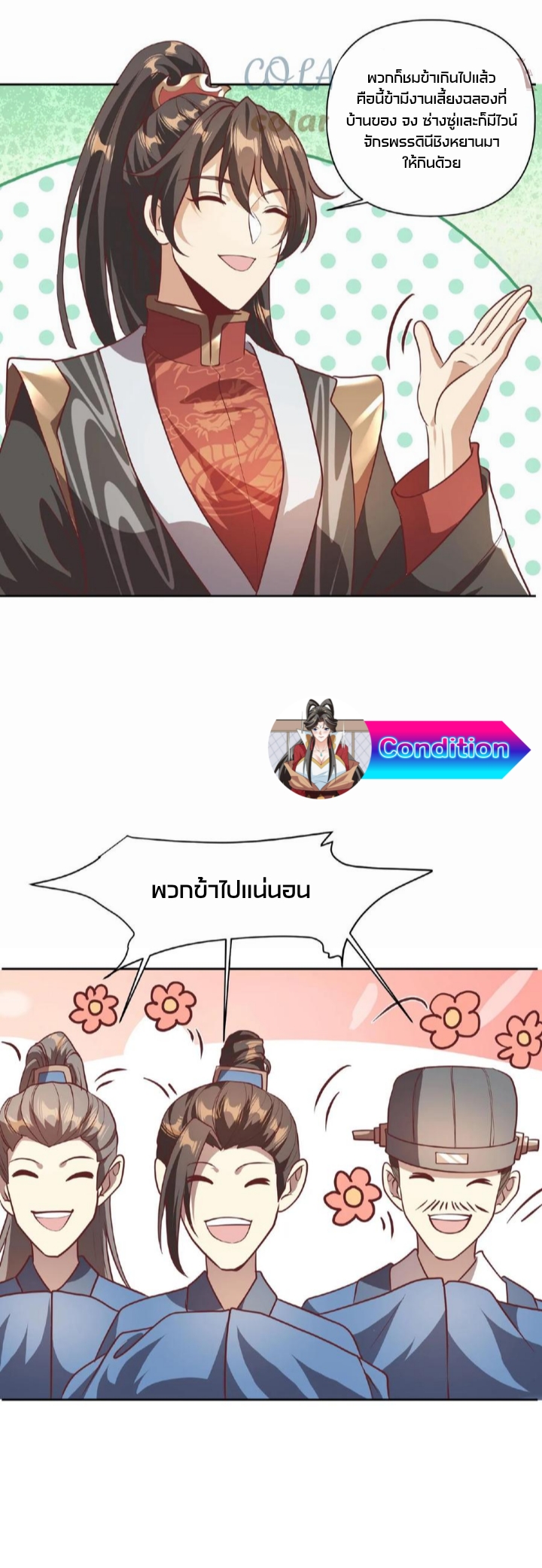 ข้าถูกอัญเชิญมาเพื่อช่วยจักรพรรดินี (ยังไม่ชนฉบับ) ตอนที่ 43 หน้า 6