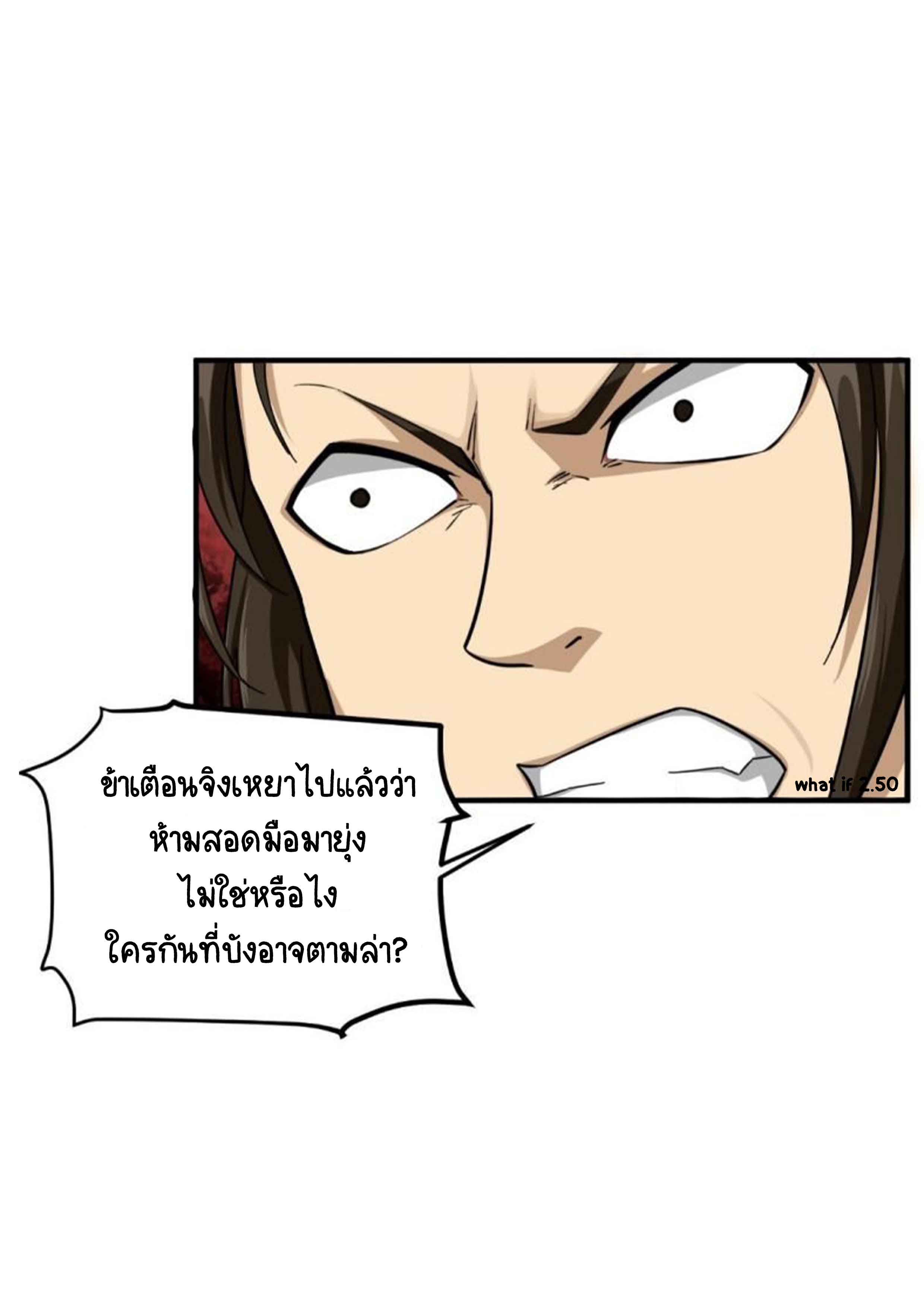 การเกิดใหม่ของราชวงศ์ถัง ตอนที่ 26 หน้า 3