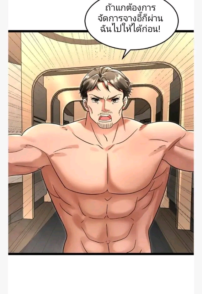 ฉันมีเซฟเฮาว์ในวันโลกาวินาศ ตอนที่ 228 หน้า 23