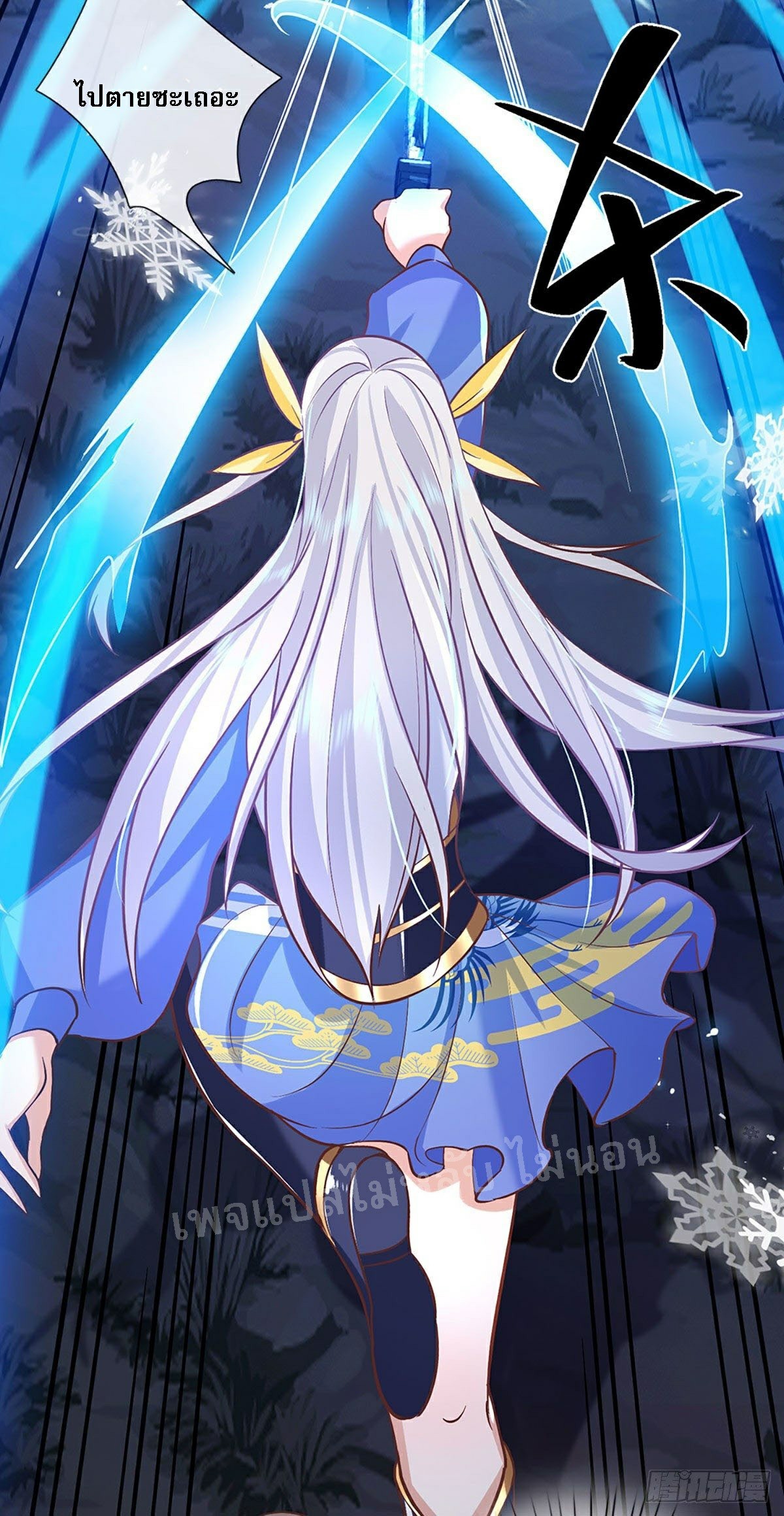 ราชันย์เทพยุทธ์มังกรผงาดฟ้า ตอนที่ 66 หน้า 22