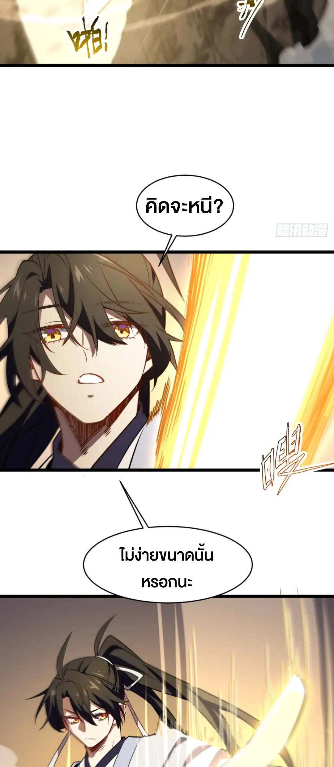 กำเนิดร่างเทวะบรรพกาล ตอนที่ 74 หน้า 25