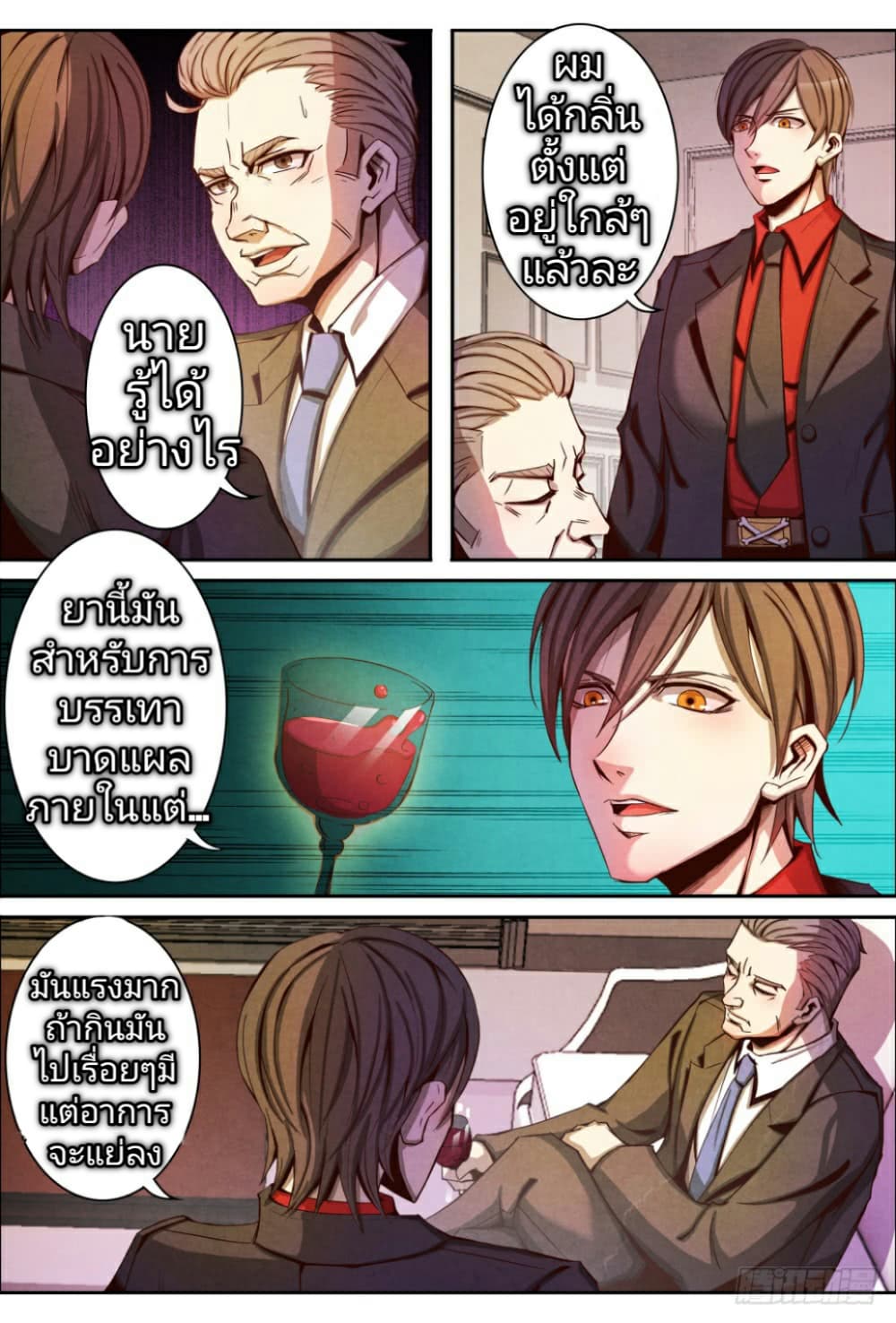 1. ซิว พลังวิญญาณต่างโลก ตอนที่ 9 หน้า 5