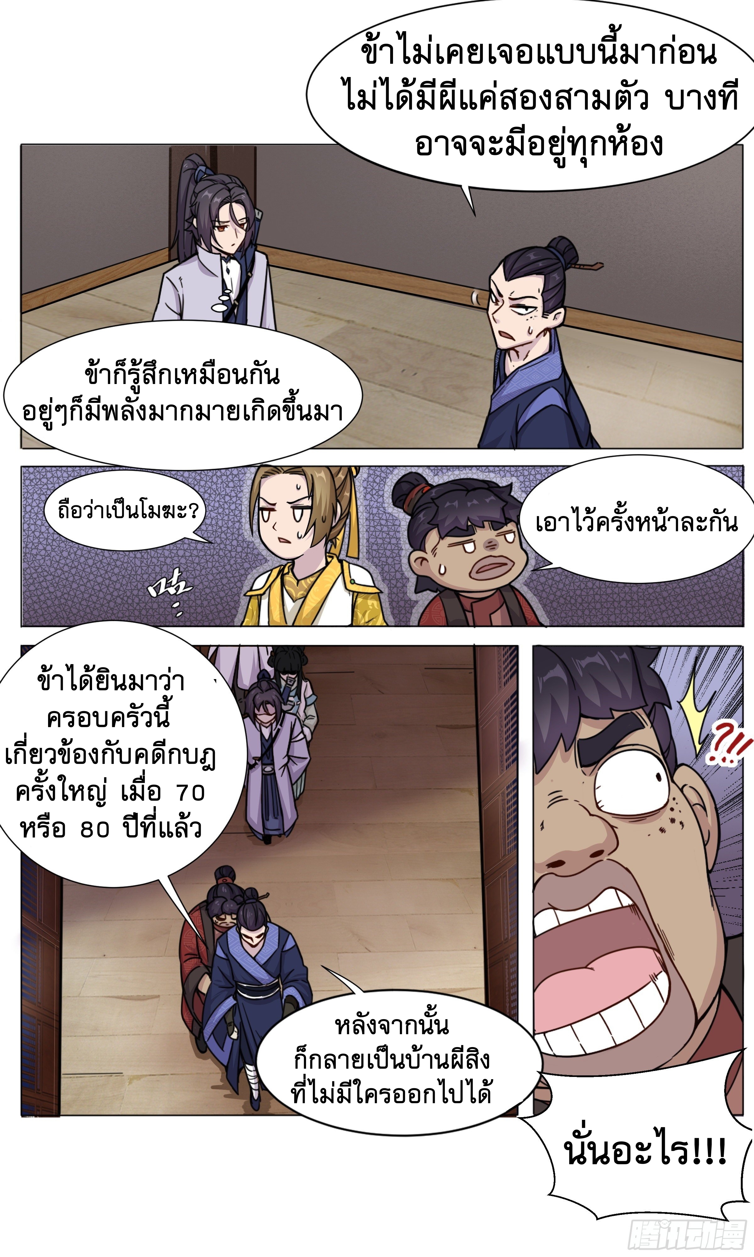 ข้าไม่ได้อยากเป็นเทพแห่งดาบ ตอนที่ 11 หน้า 8