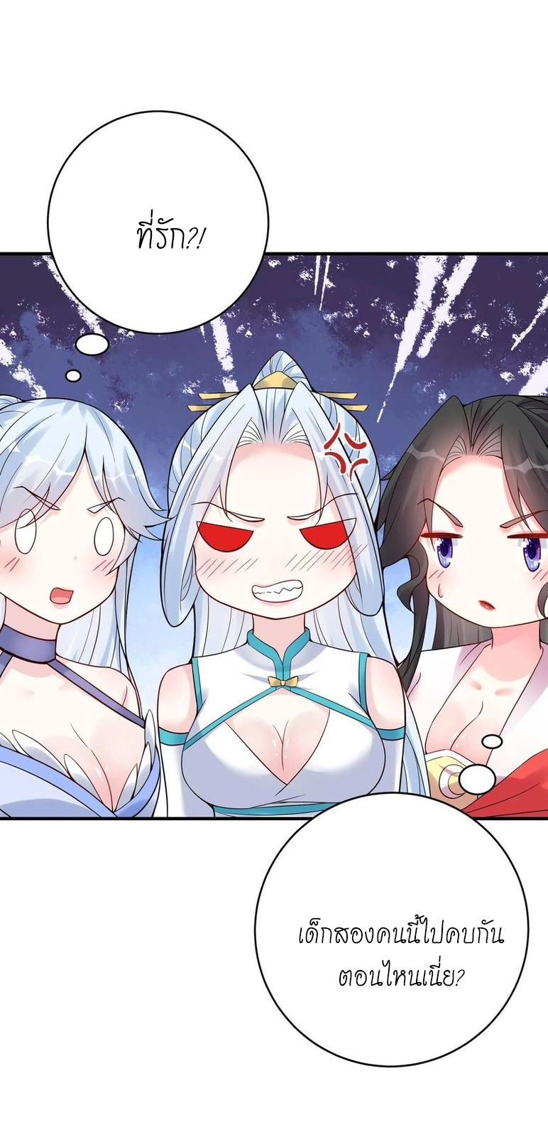 The Villain of Destiny วายร้ายแห่งโชคชะตา! ตอนที่ 116 หน้า 37