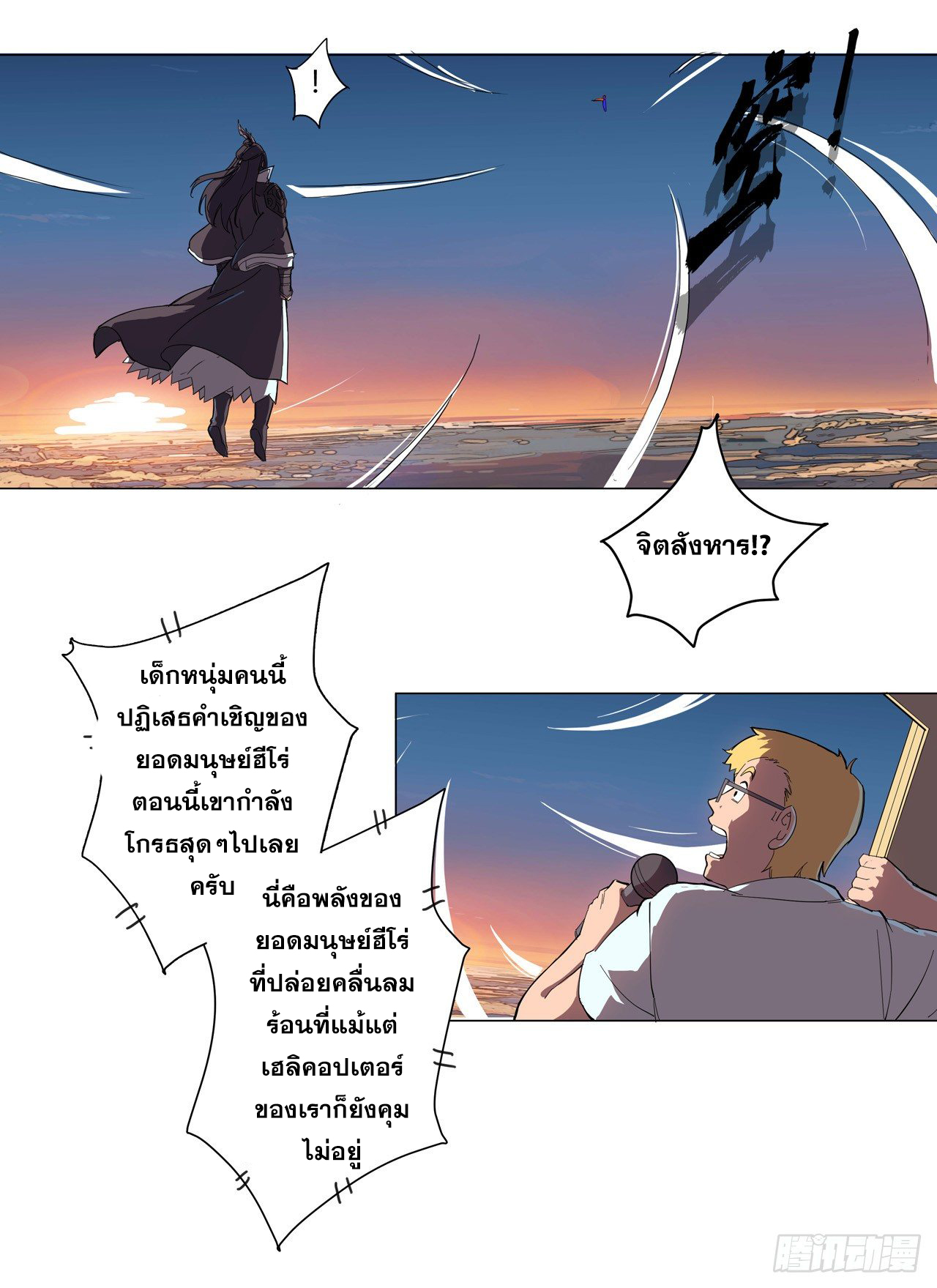 Cultivator vs Superhero (ทันจีน) ตอนที่ 2 หน้า 13