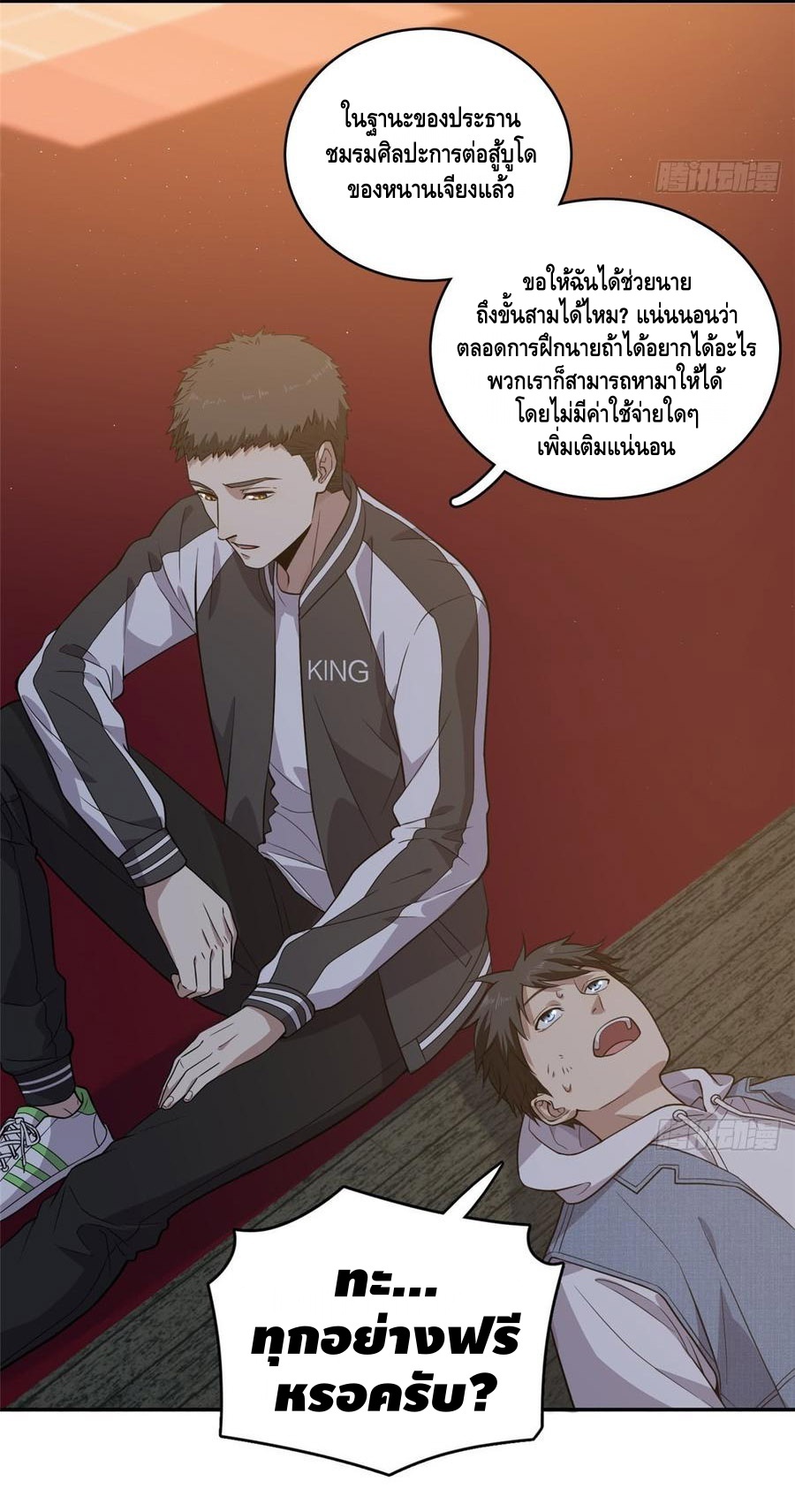 Global Martial ART ตอนที่ 24 หน้า 3