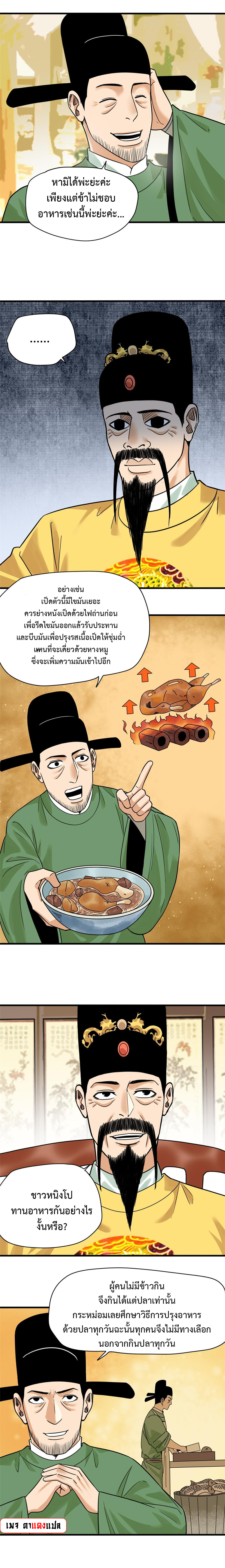 Ming Dynasty's Failure ตอนที่ 215 หน้า 3