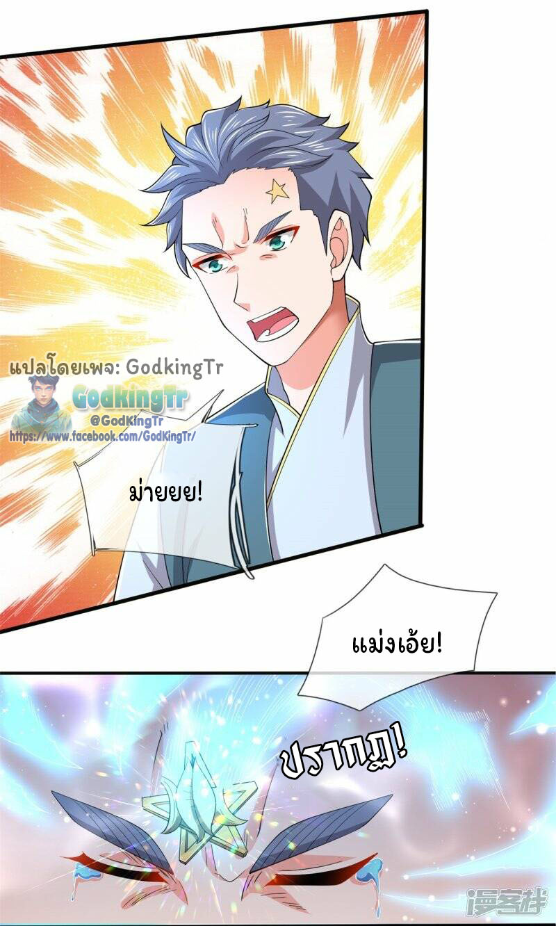 ราชาเทพนิรันดร์ (Eternal god king) ตอนที่ 275 หน้า 3
