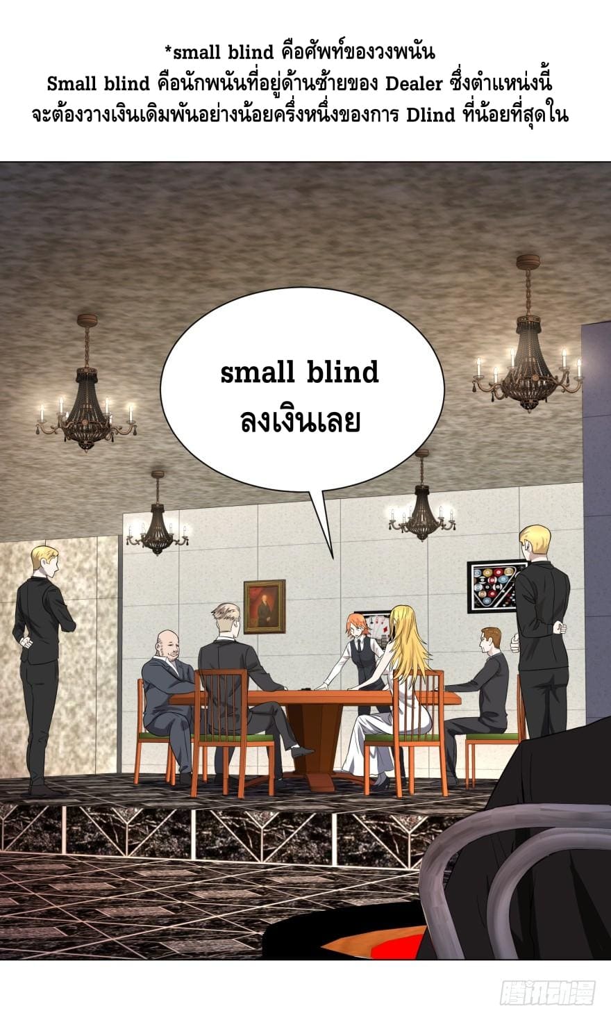 List of villains ตอนที่ 33 หน้า 34