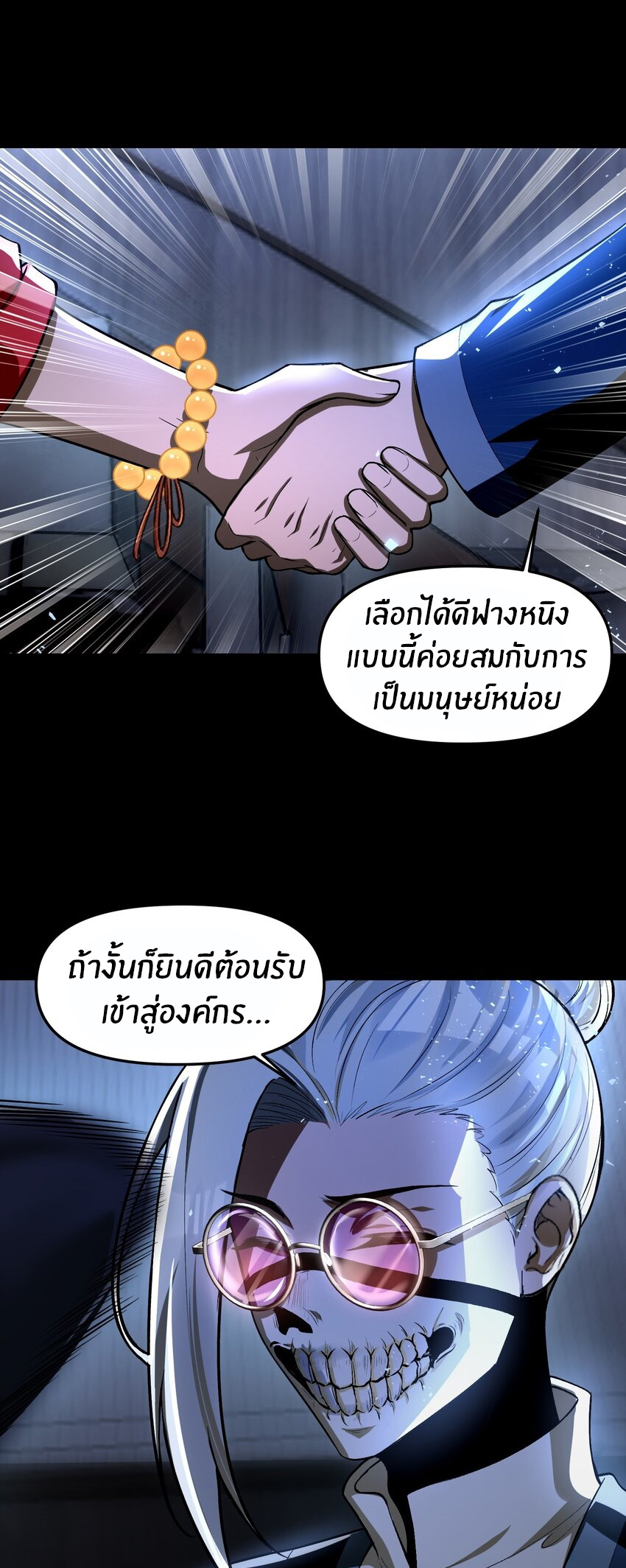 During the live broadcast, I proposed to the female ghost - she really agreed?! ตอนที่ 34 หน้า 5