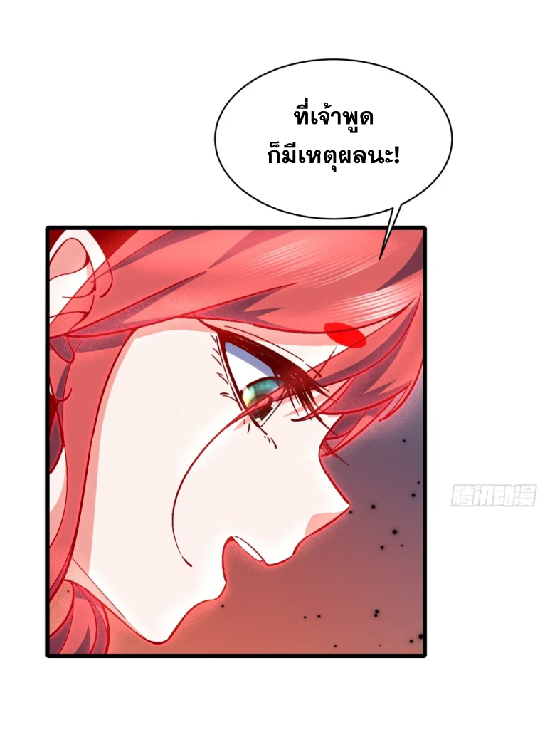 ภรรยาของข้าคือคนสำคัญแห่งสวรรค์ ตอนที่ 18 หน้า 23