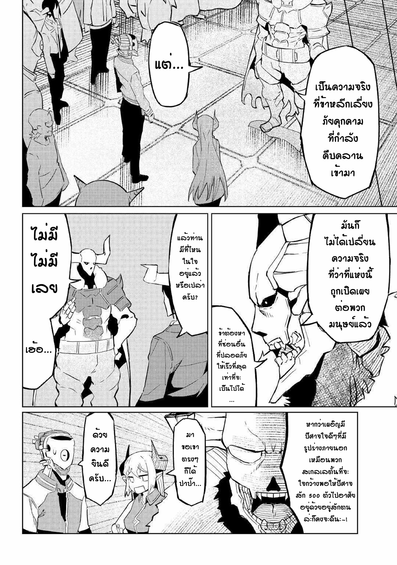 Iseikai Tensei ตอนที่ 3 หน้า 2