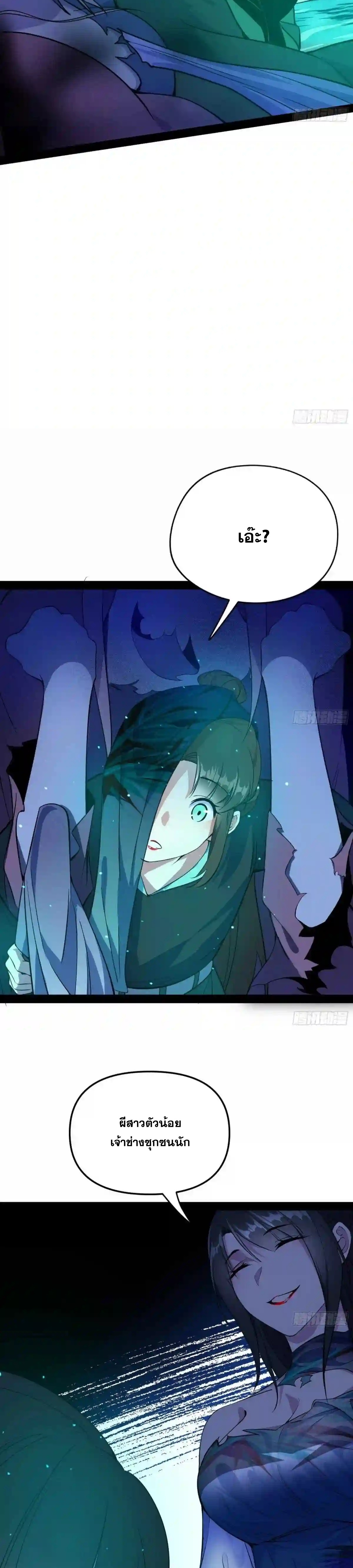 I'm an Evil God ข้าคือจักรพรรดิปีศาจ ตอนที่ 216 หน้า 7