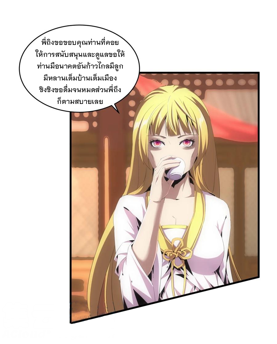 มหาเทพเอกะหมื่นบรรพกาล (จบ) ตอนที่ 60 หน้า 4