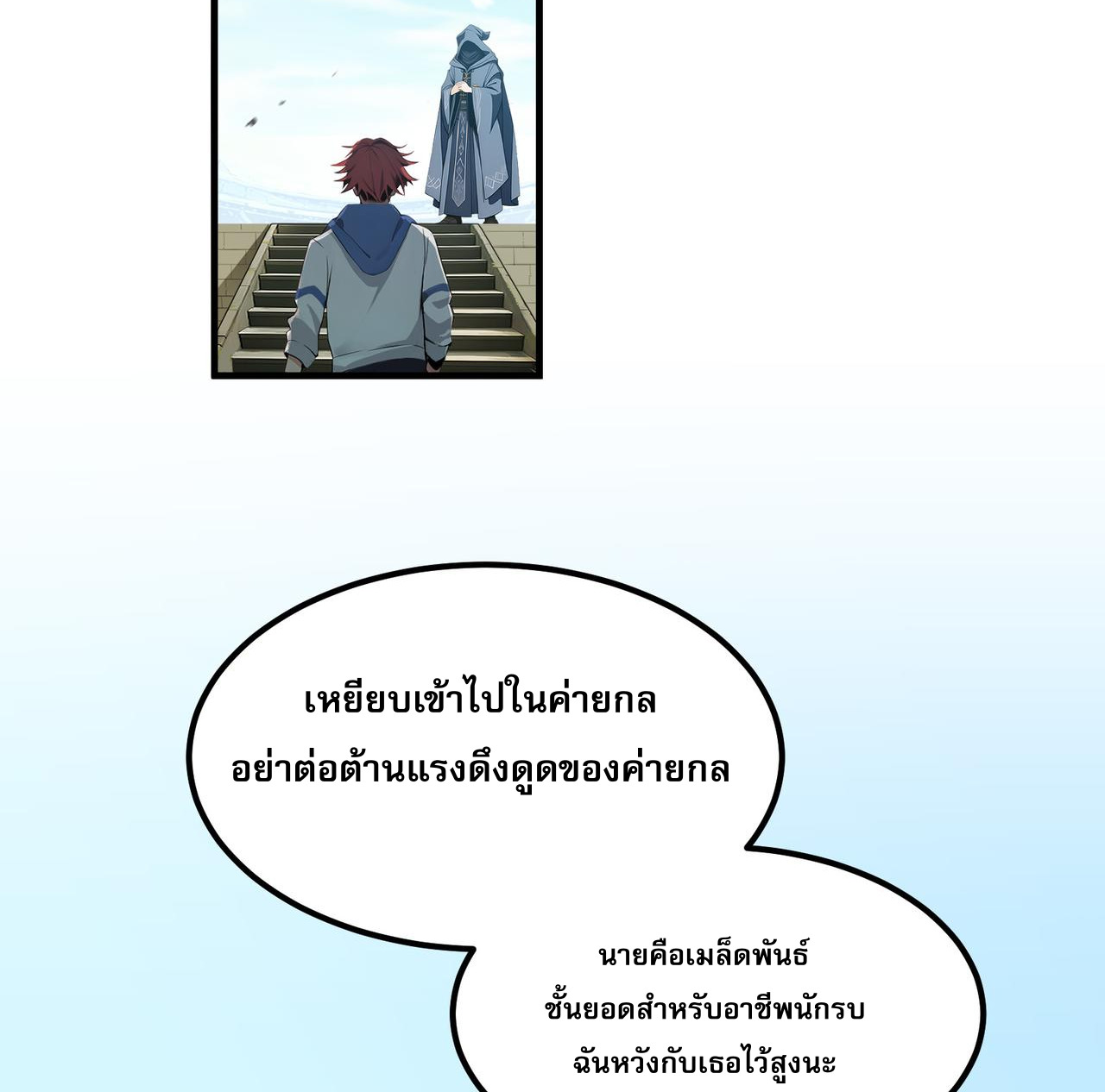 เปลี่ยนอาชีพเหมือนกันแต่สกิลของผมดันเป็นเวทย์ต้องห้ามทั้งหมด ตอนที่ 1 หน้า 12