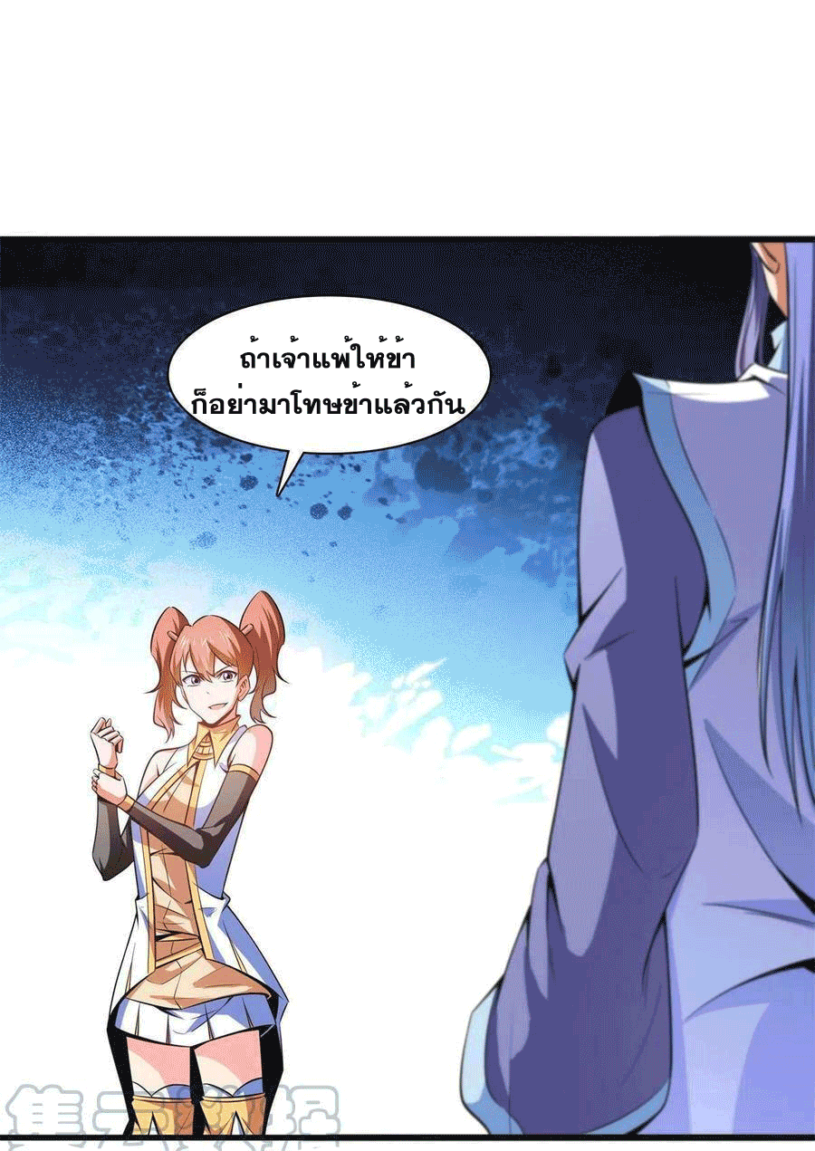 Library Of Heaven's Path ตอนที่ 181 หน้า 36