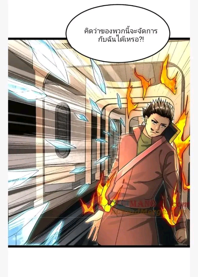 ฉันมีเซฟเฮาว์ในวันโลกาวินาศ ตอนที่ 229 หน้า 14
