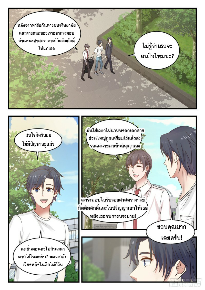 God student ตอนที่ 112 หน้า 7