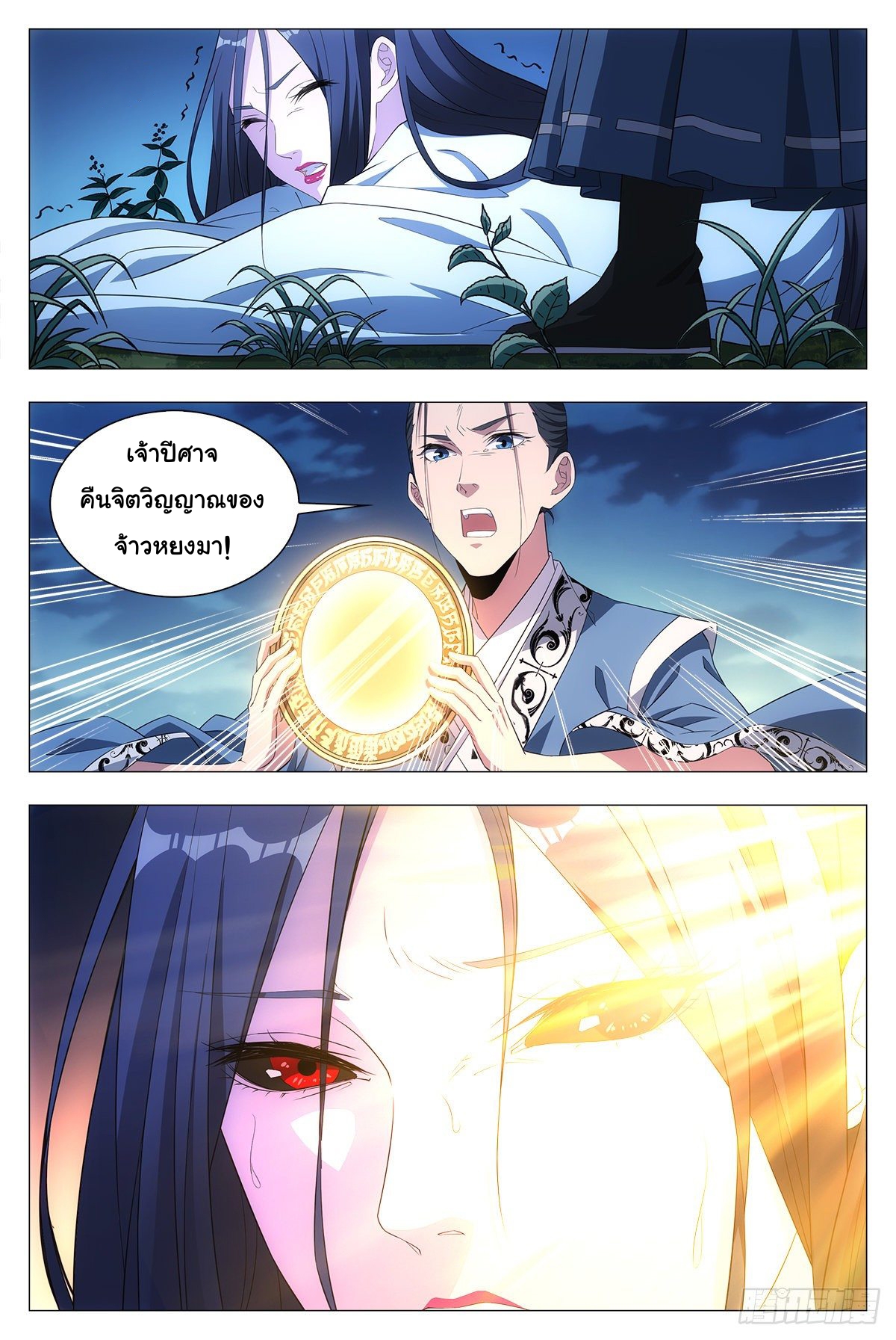 Great Zhou Immort Officials - ข้าราชการอมตะ ตอนที่ 21 หน้า 16