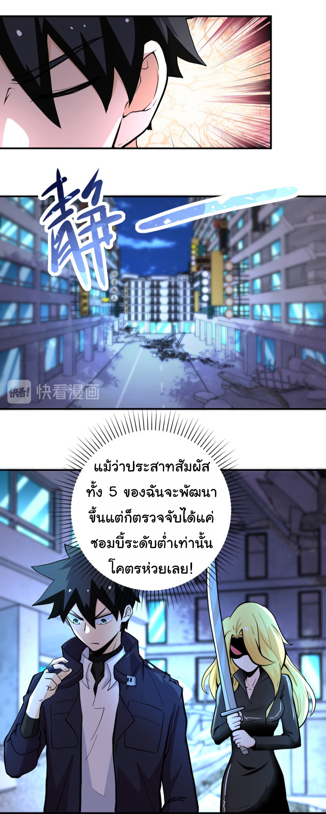 Apocalyptic Super System ตอนที่ 173 หน้า 14