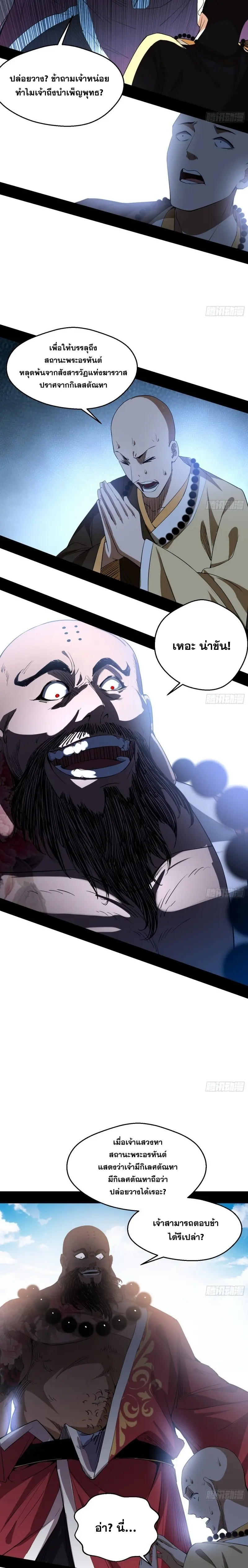 I'm an Evil God ข้าคือจักรพรรดิปีศาจ ตอนที่ 116 หน้า 13