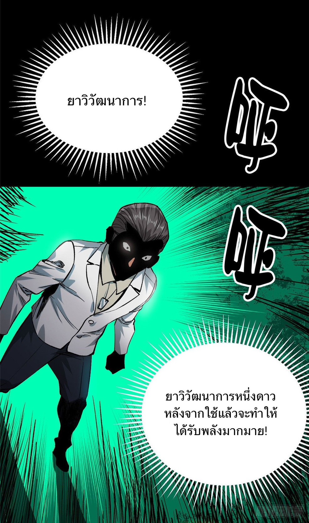 รูเล็ตเวิลด์ สุ่มไอเทมเอาชีวิตรอด ตอนที่ 93 หน้า 16