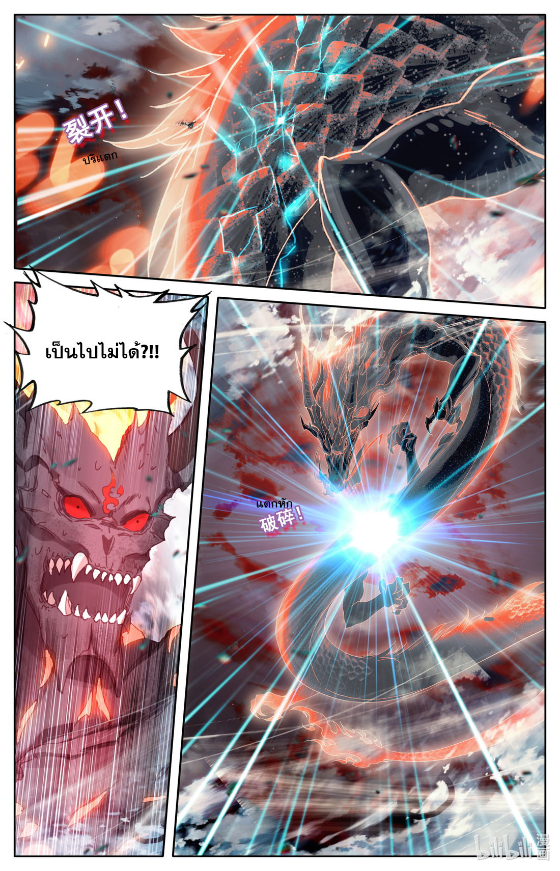 คัมภีร์วิถีเซียน (จบ) ตอนที่ 60 หน้า 12