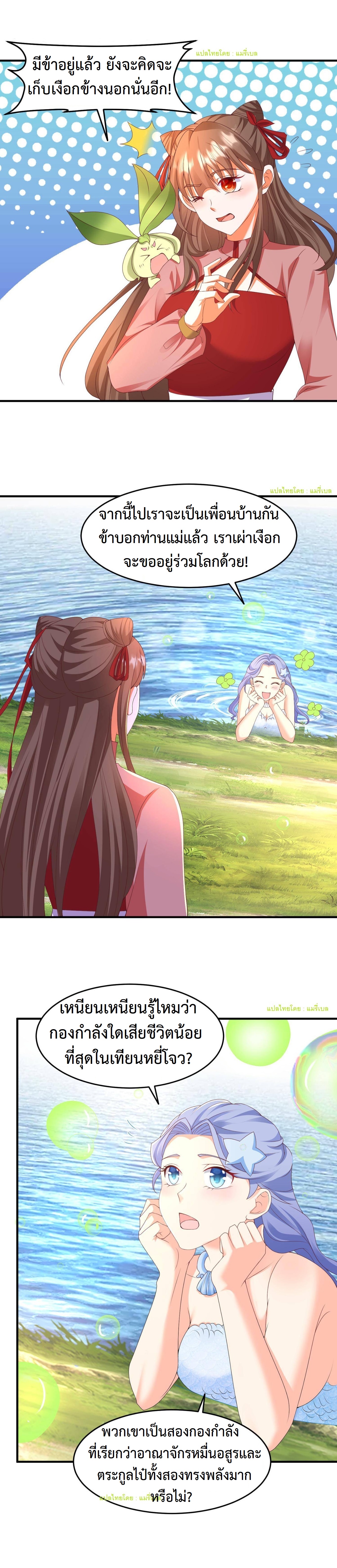 ปีศาจที่ไร้เทียมทานในโลก ตอนที่ 186 หน้า 8
