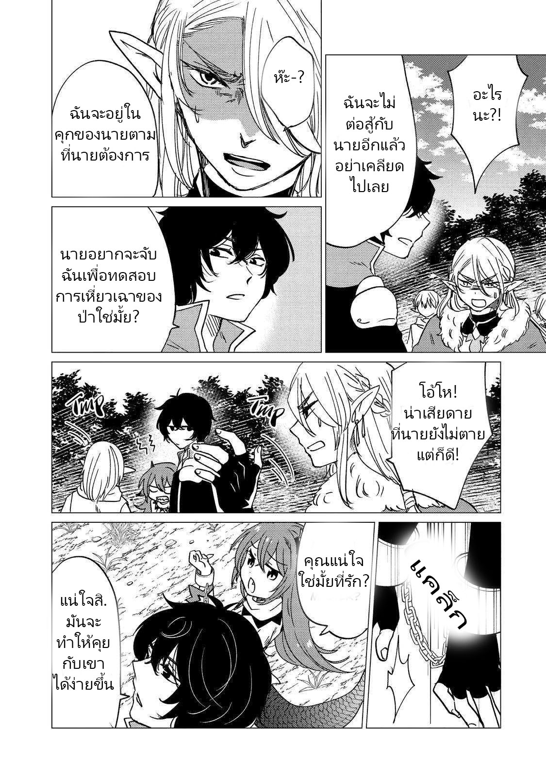 Yuusha Party Wo Tsuihosareta Ore kara Sudattekureta you de ureshii.nanode Dai Seijo,Omae ni Ottekorarete wa Komaru no daga? ตอนที่ 14 หน้า 15