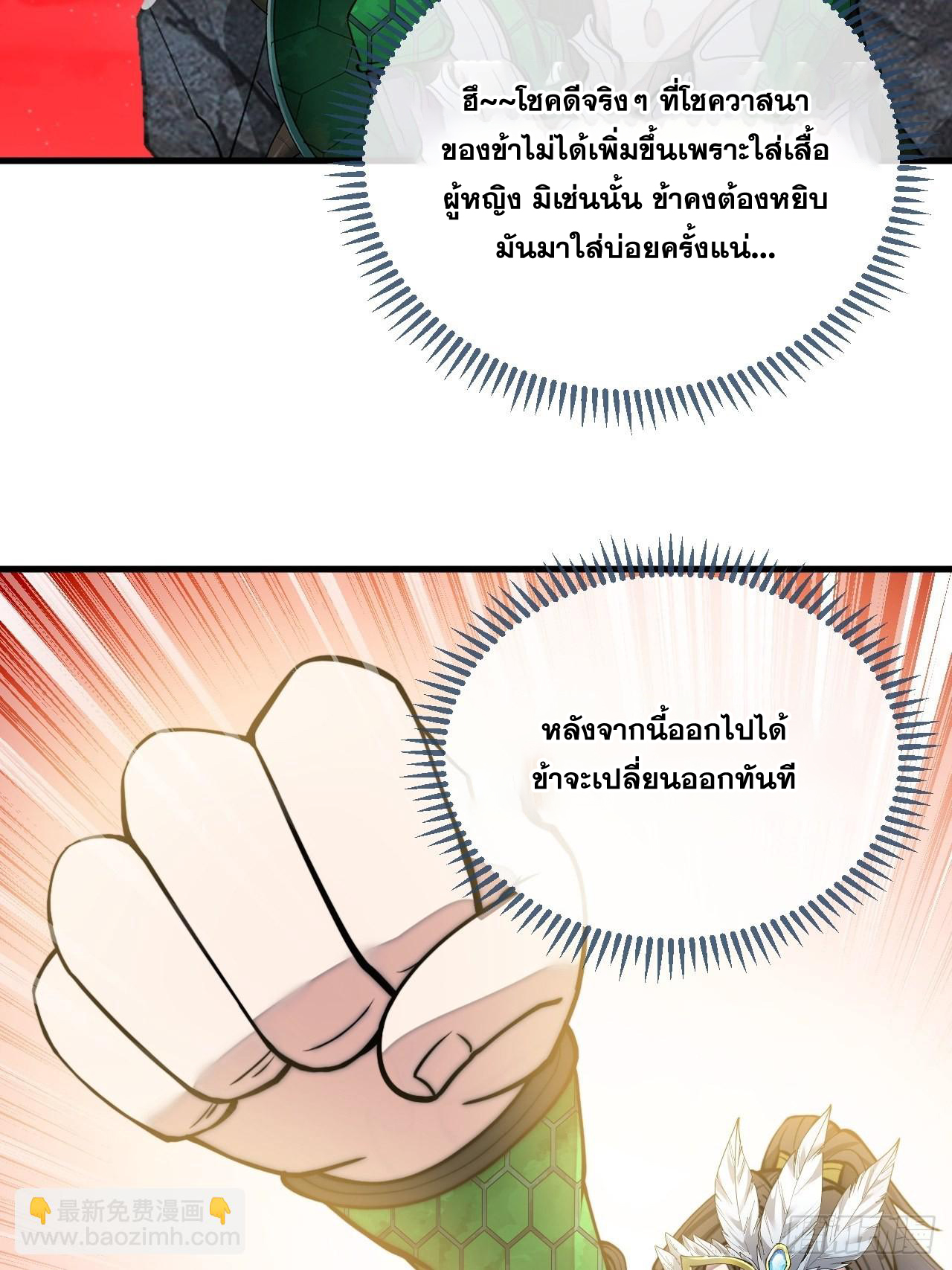 บุรุษที่มีโชค คงไม่ใช่ข้าแล้วแหละ ตอนที่ 105 หน้า 30