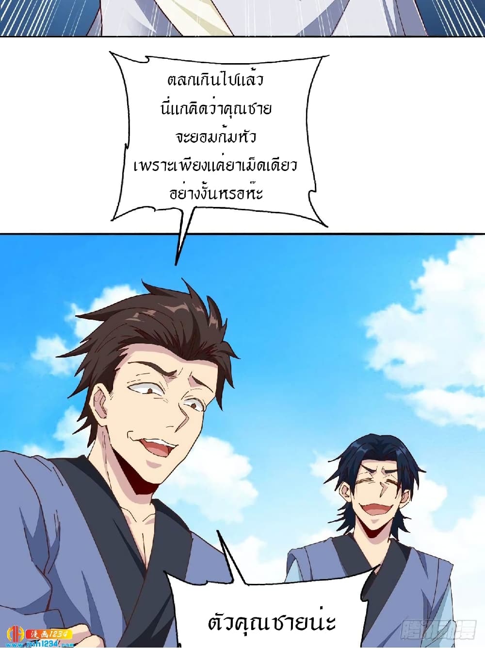 Peerless Martial Arts Everlasting : จักรพรรดินิรันดร์กาล ตอนที่ 32 หน้า 15