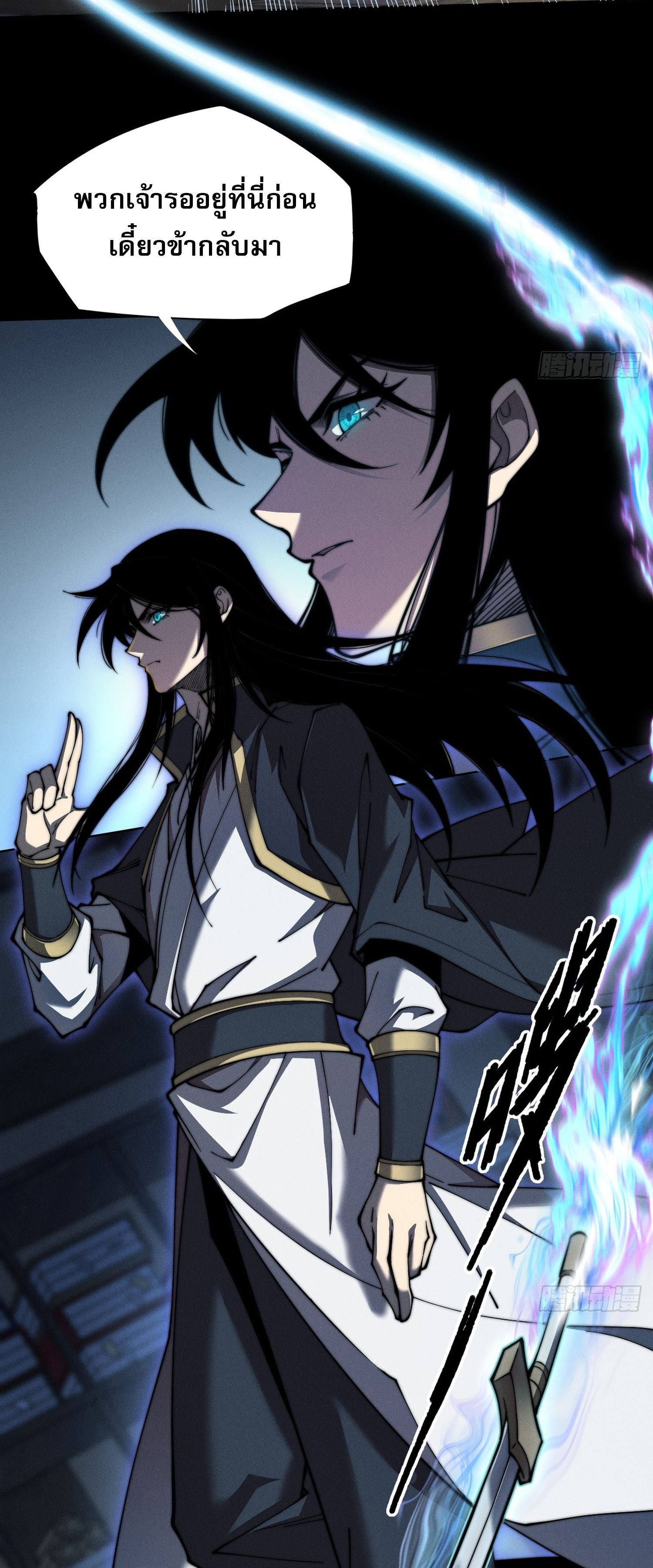 วิถีเซียนนอกรีต ตอนที่ 2 หน้า 41