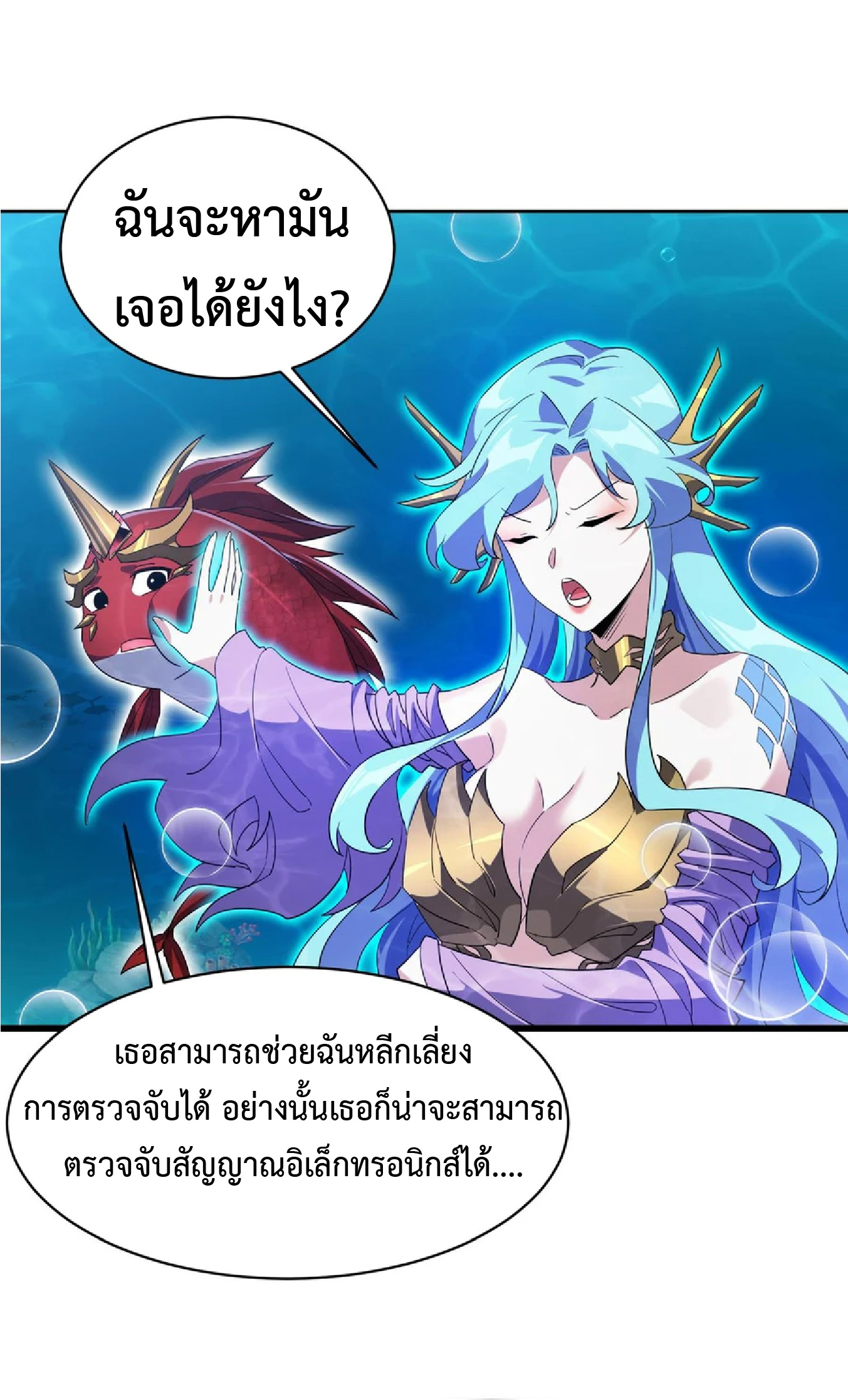 การวิวัฒนาการจากปลาคาร์พสู่มังกร ตอนที่ 15 หน้า 47