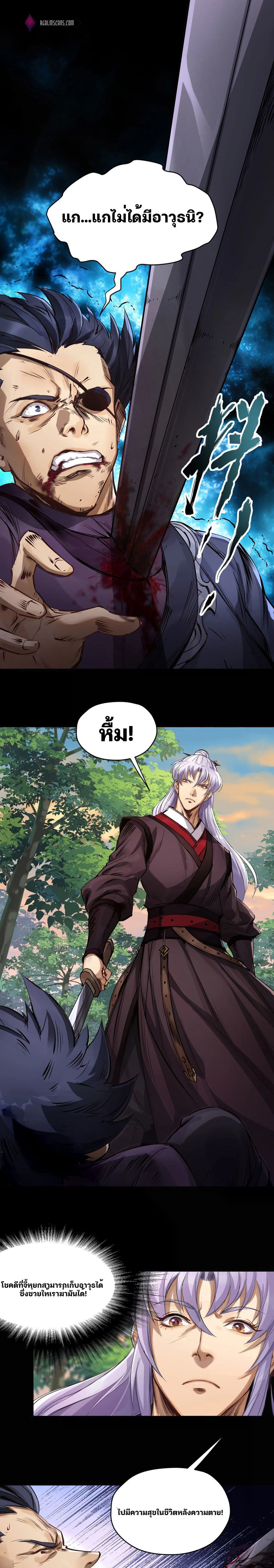 มหาปราชญ์ผู้ยิ่งใหญ่ ตอนที่ 3 หน้า 2