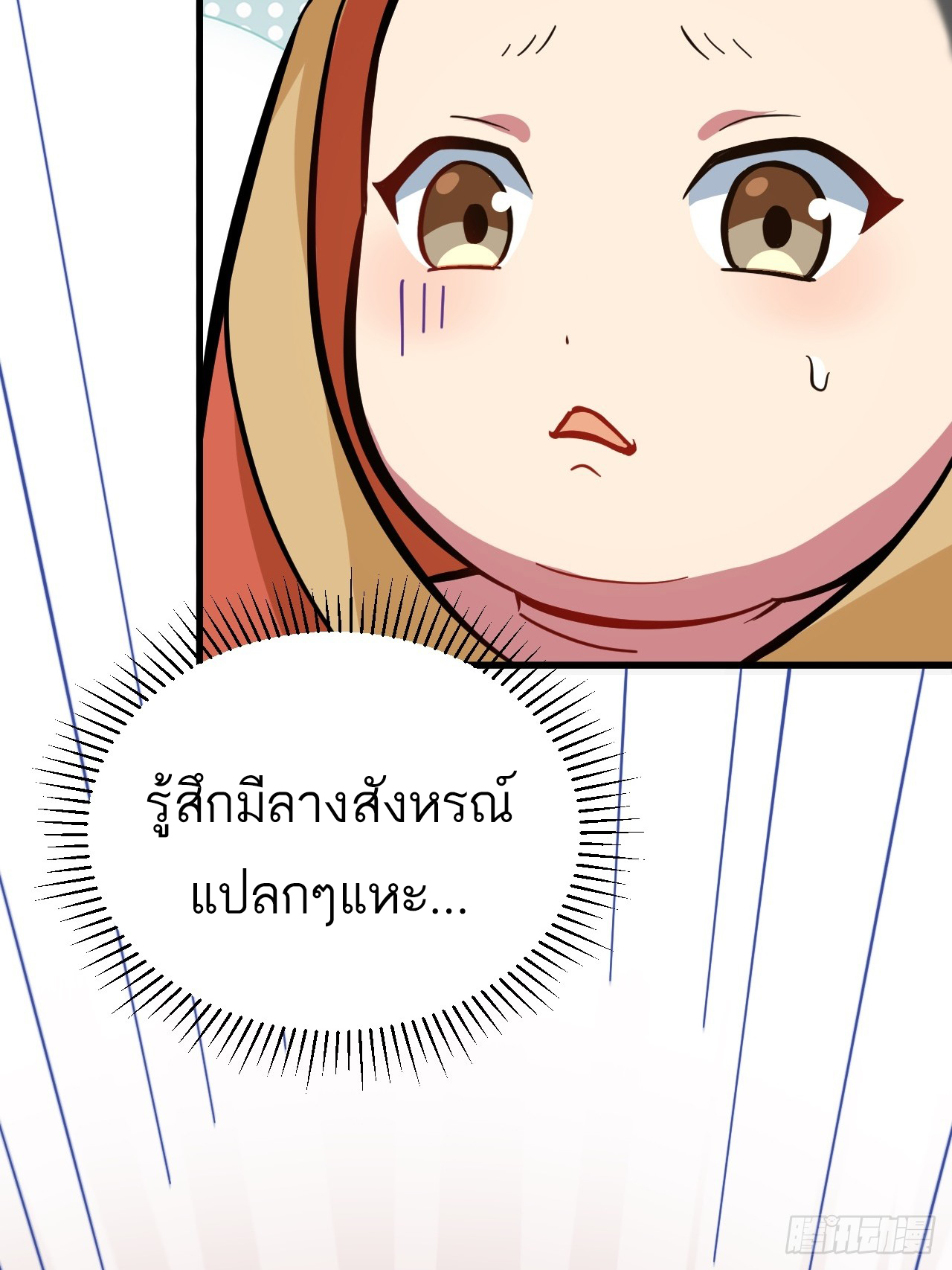 กำเนิดร่างเทวะบรรพกาล ตอนที่ 1 หน้า 65