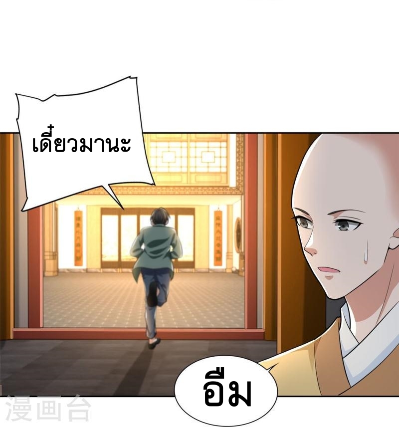 บุรุษไปรษณีย์ไม่จำกัด ตอนที่ 271 หน้า 26