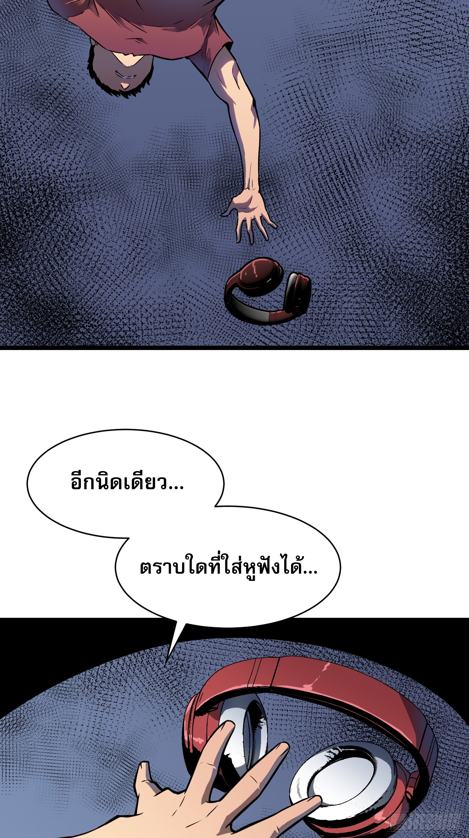 ระบบอัปเกรดสรรพสิ่งในวันสิ้นโลก ตอนที่ 20 หน้า 16