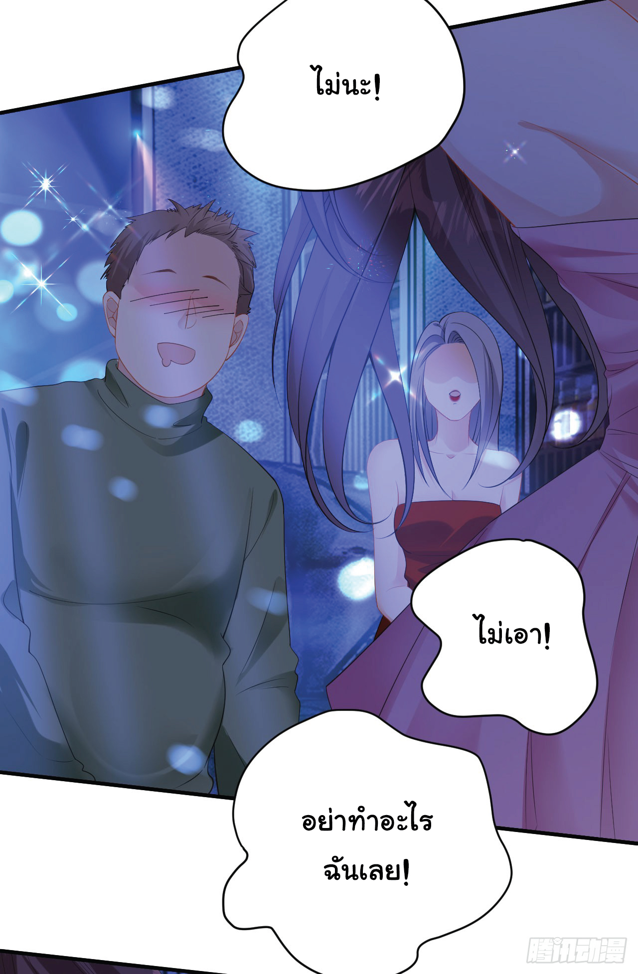 ดั่งไฟรักที่แผดเผา ตอนที่ 4 หน้า 27