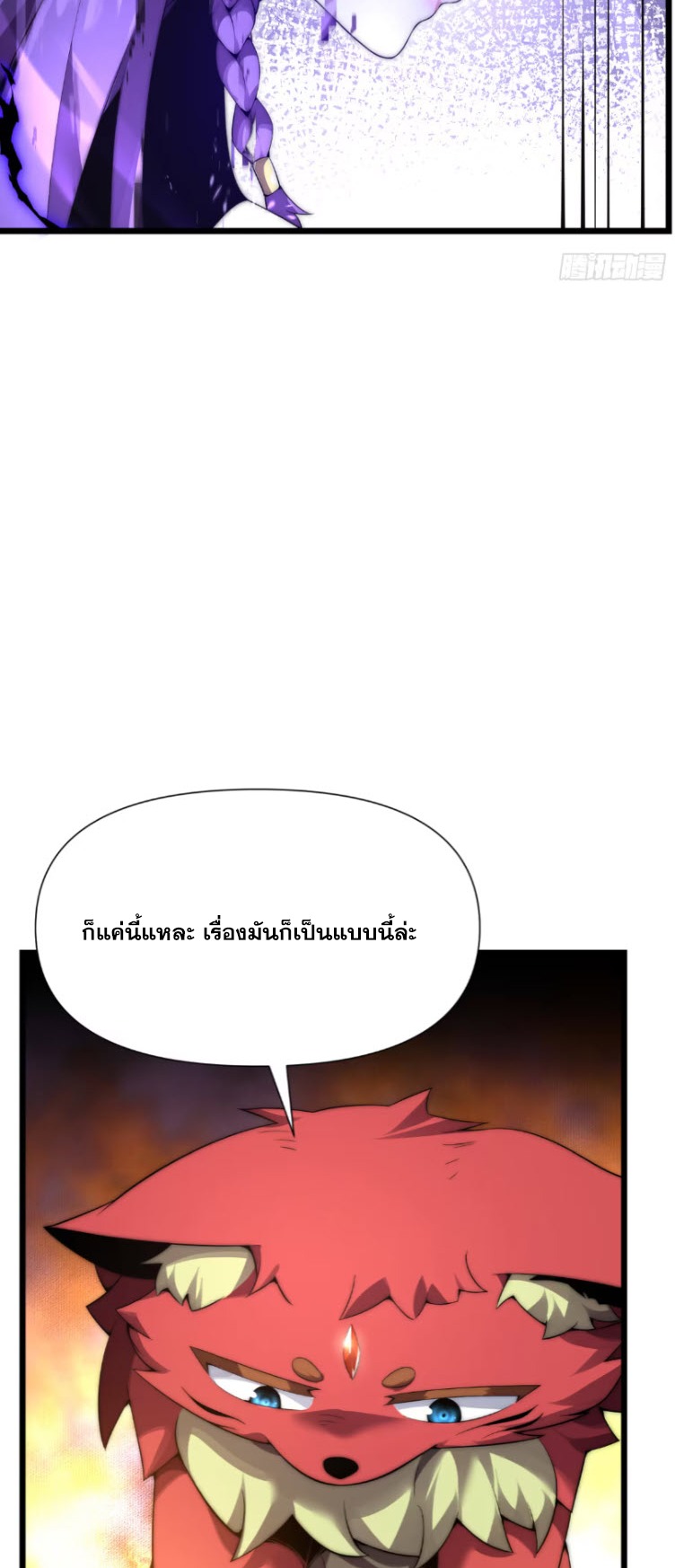 เผชิญเคราะห์ฟ้าผ่ามาแสนปี[ชนจีนไม่มีกั๊ก] ตอนที่ 6 หน้า 13