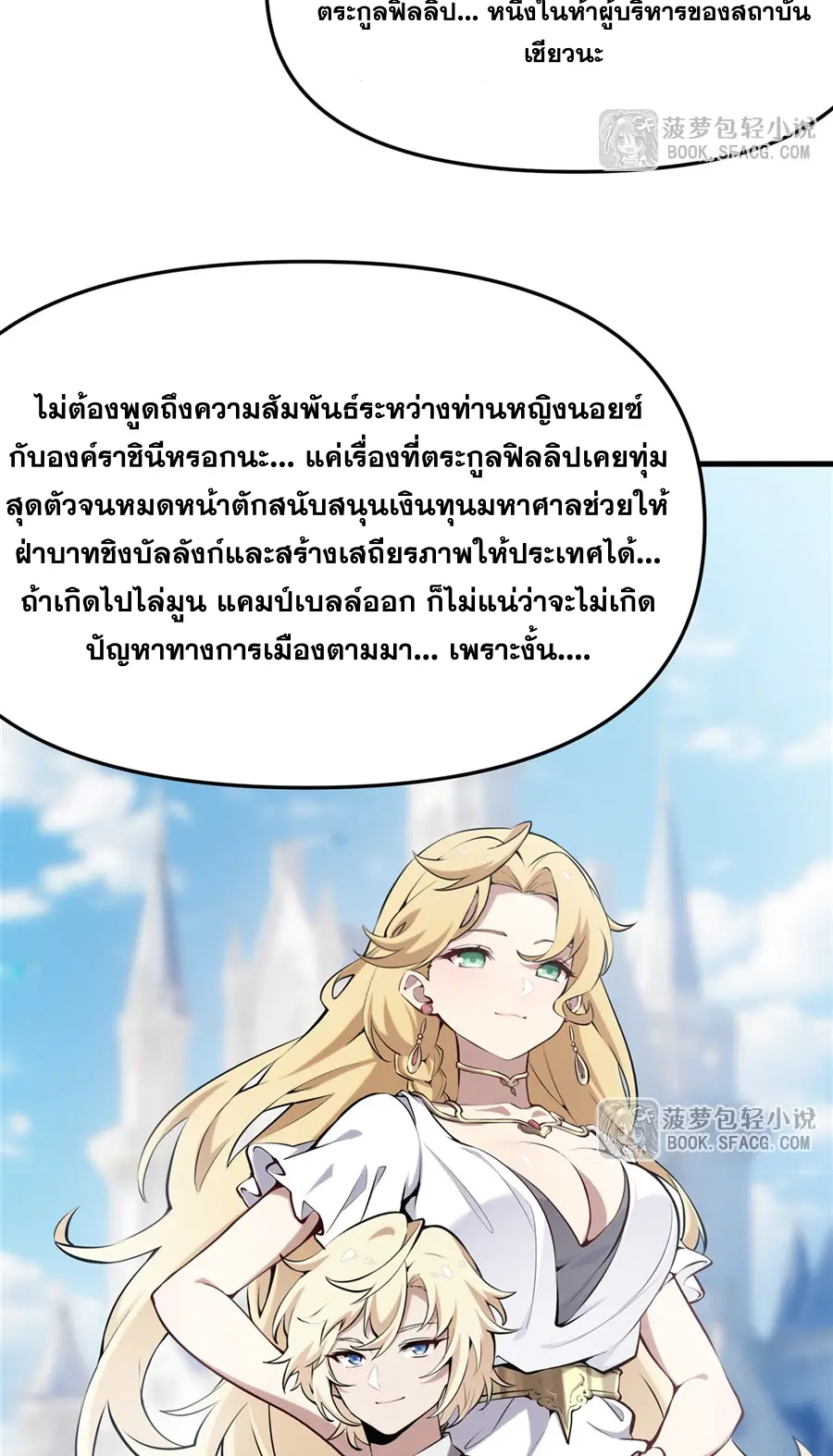 ตัวร้ายผมทองในนิยายตัวเอกหญิงสุดแกร่งก็อยากมีความสุข ตอนที่ 43 หน้า 12