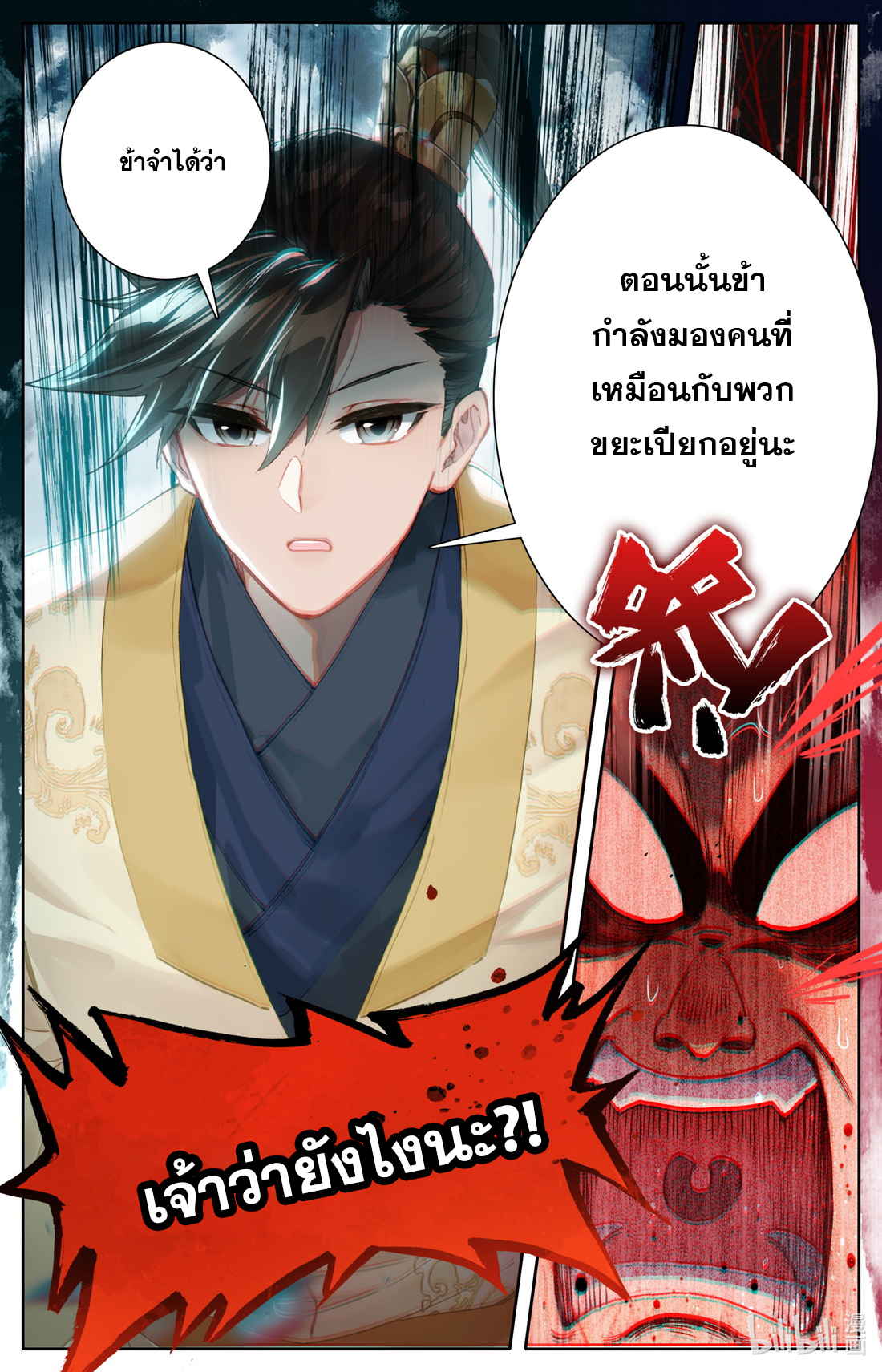 A record of a mortal's journey to immortality(ทันจีน) ตอนที่ 91 หน้า 15