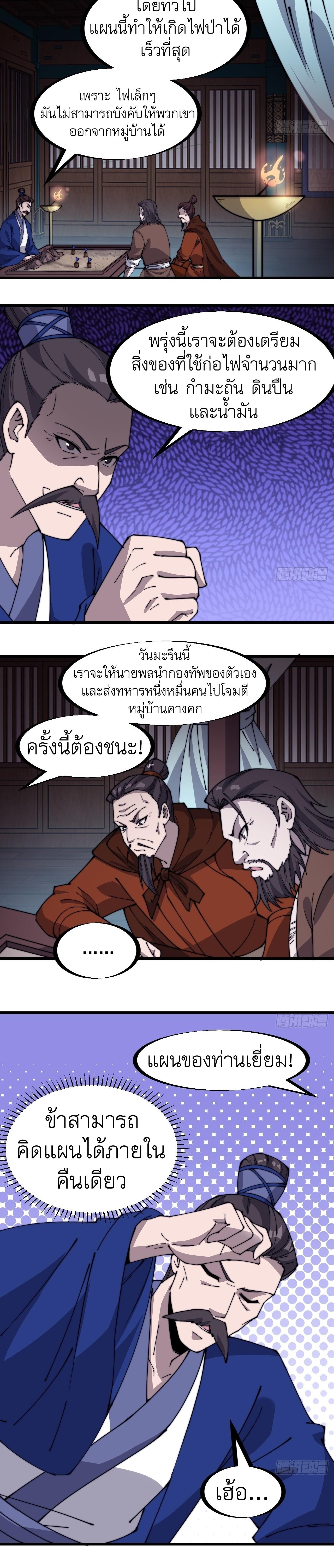 Starting a Mountain ตอนที่ 325 หน้า 10