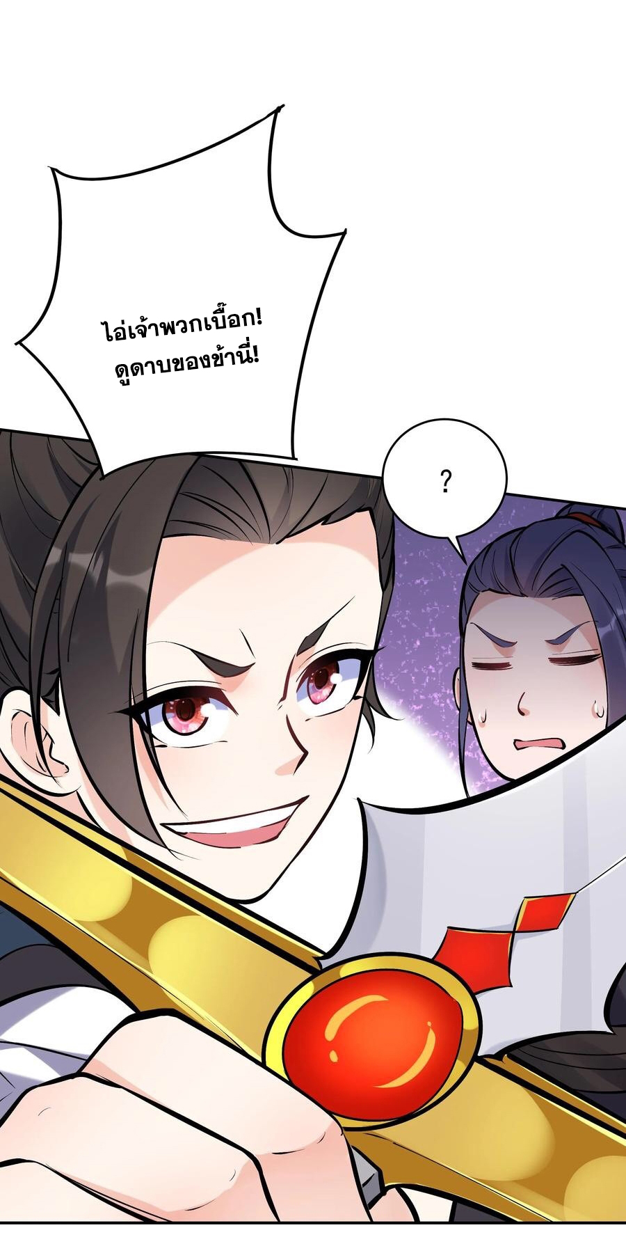 The Villain of Destiny วายร้ายแห่งโชคชะตา! ตอนที่ 44 หน้า 25