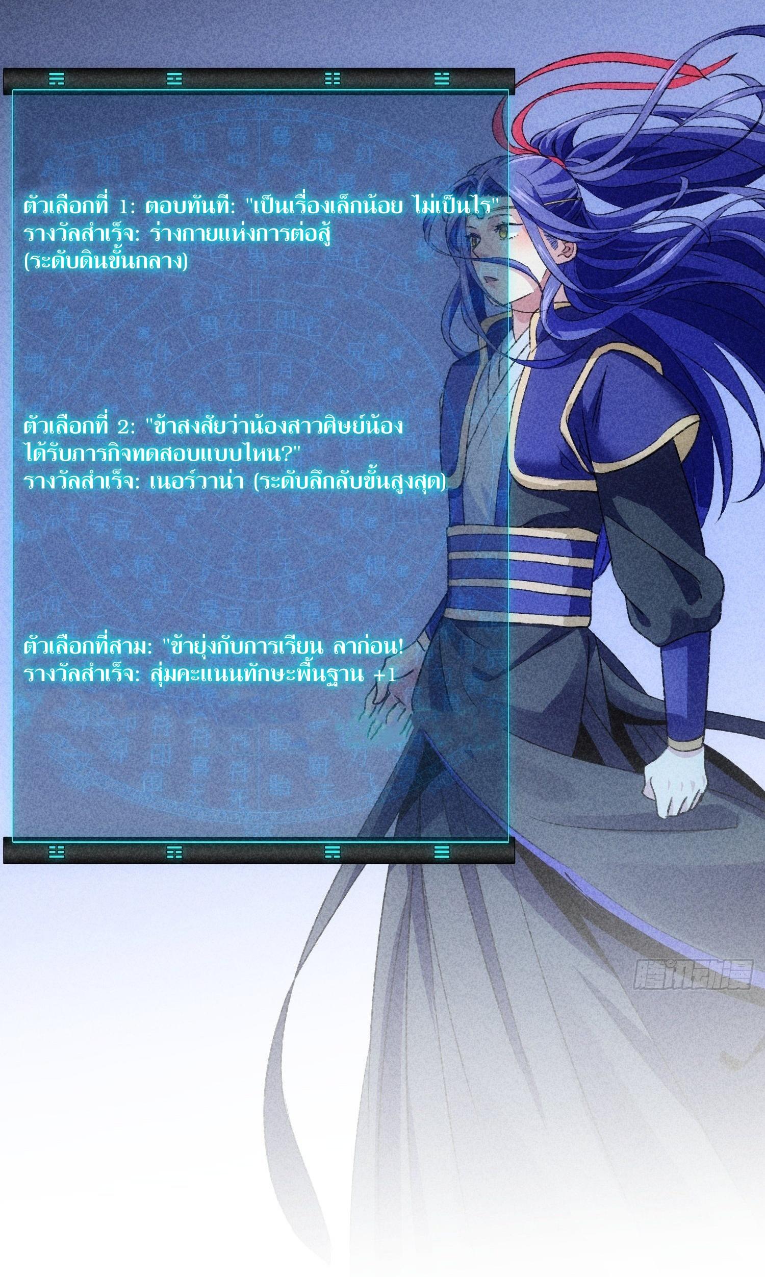 ข้าแค่ไม่เล่นไพ่ตามเกม ตอนที่ 4 หน้า 20