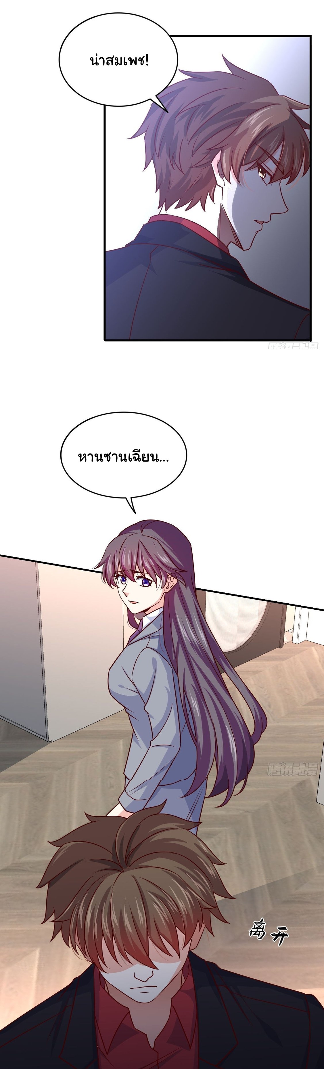 ฉันนี่แหละ "หานซานเฉียน" ตอนที่ 88 หน้า 9