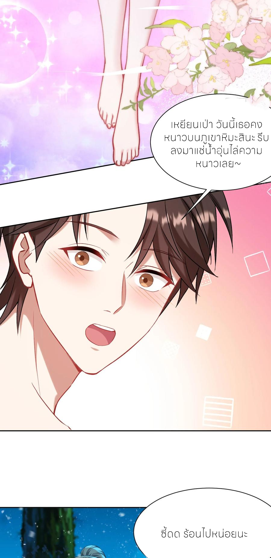 ผมไปเกาะสาวสวยกิน, แต่ตอนนี้ฉันเป็นคนร่ำรวยแล้ว~ ตอนที่ 171 หน้า 4