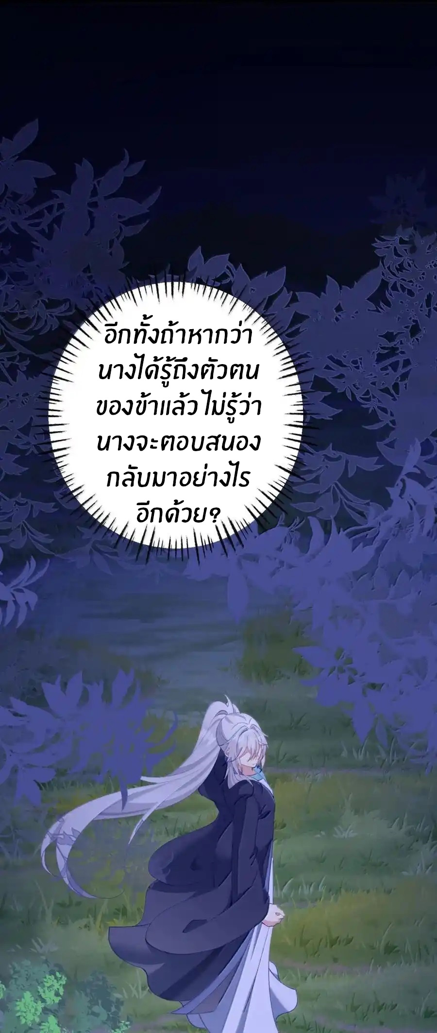 Crash into the body of the emperor's daughter ตอนที่ 21 หน้า 26