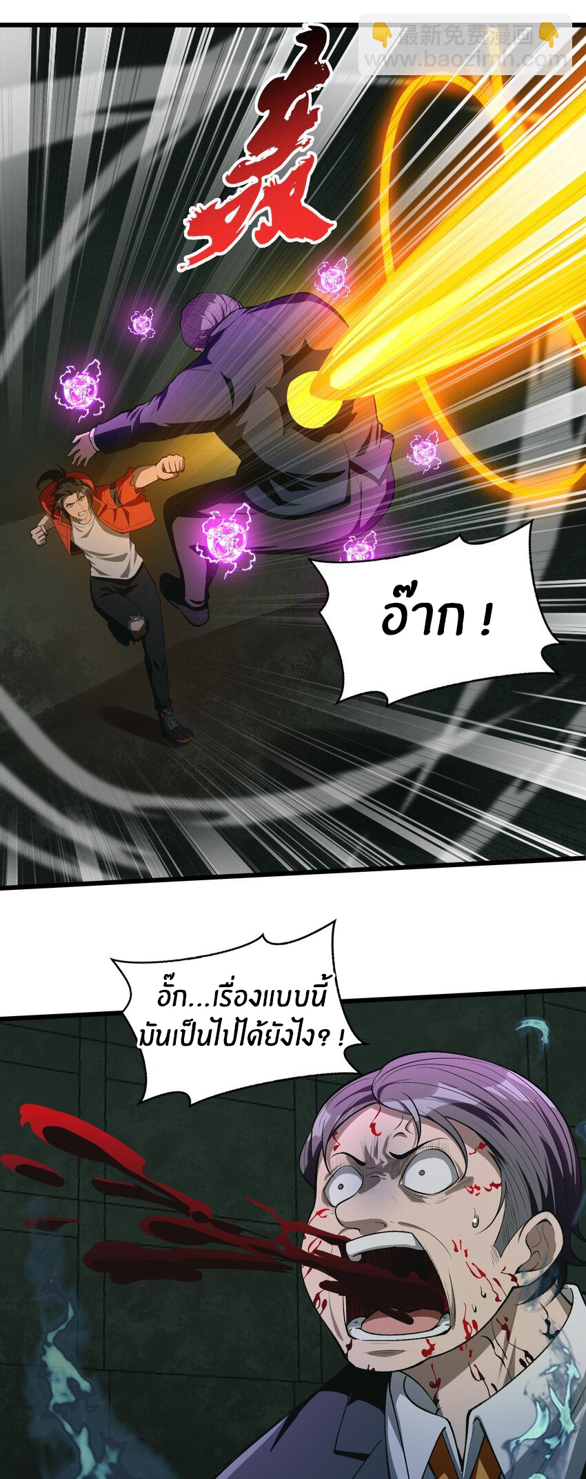 During the live broadcast, I proposed to the female ghost - she really agreed?! ตอนที่ 21 หน้า 30